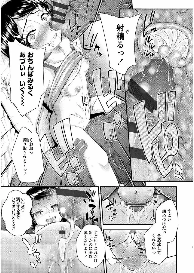 メスガキだけど発育いいのでザーメン教育してみた Page.155