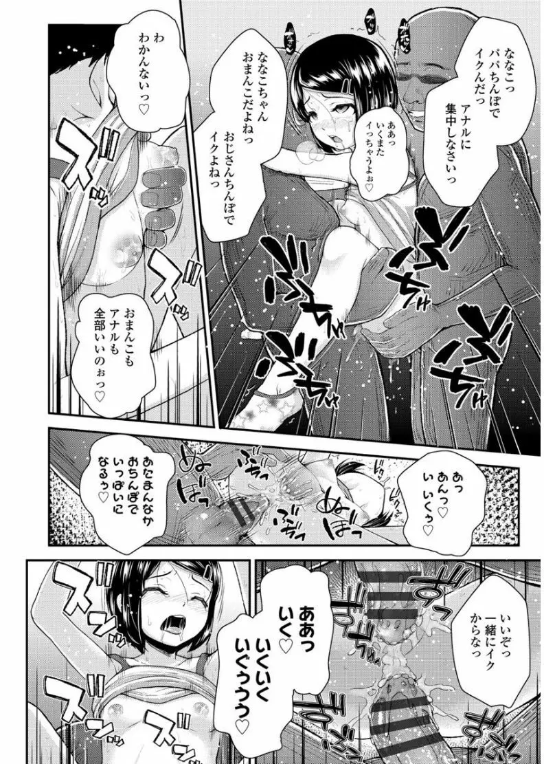 メスガキだけど発育いいのでザーメン教育してみた Page.158