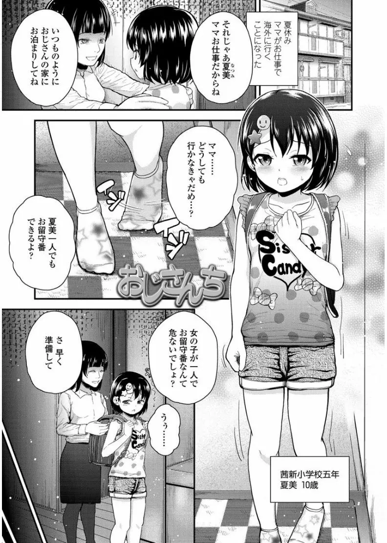 メスガキだけど発育いいのでザーメン教育してみた Page.161