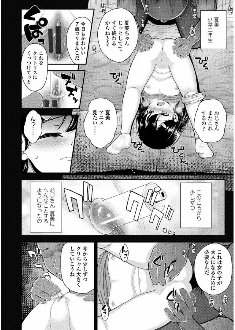 メスガキだけど発育いいのでザーメン教育してみた Page.164