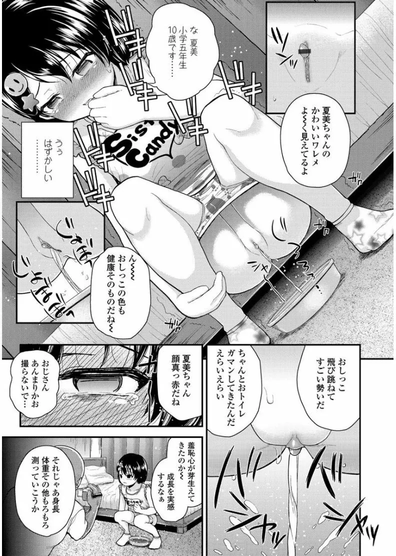 メスガキだけど発育いいのでザーメン教育してみた Page.167