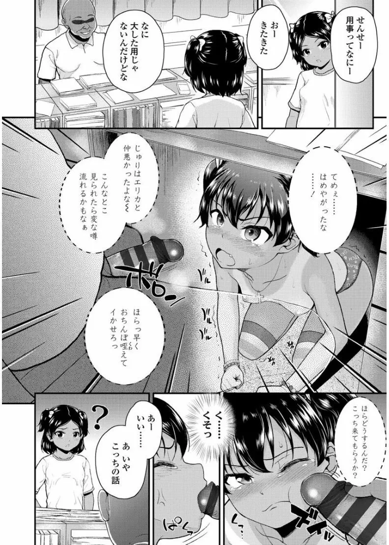 メスガキだけど発育いいのでザーメン教育してみた Page.18