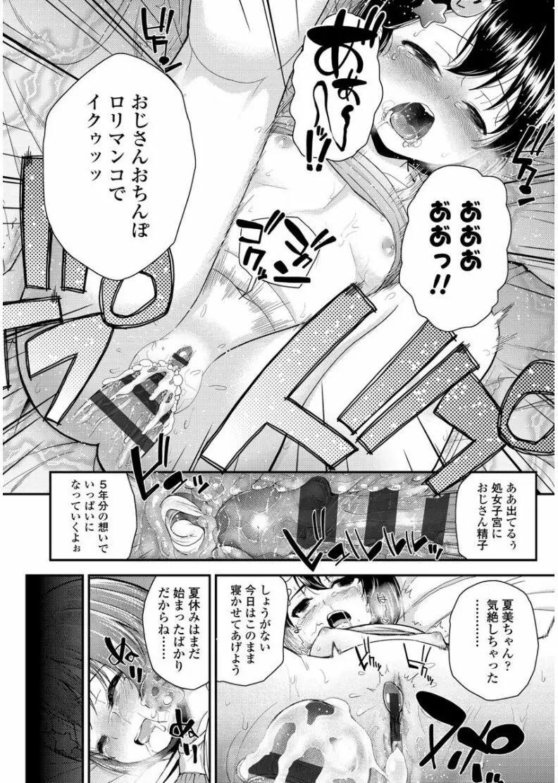 メスガキだけど発育いいのでザーメン教育してみた Page.180