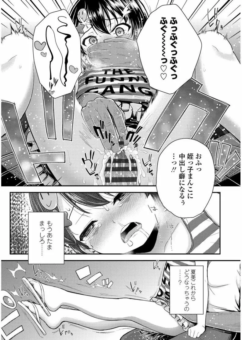 メスガキだけど発育いいのでザーメン教育してみた Page.183