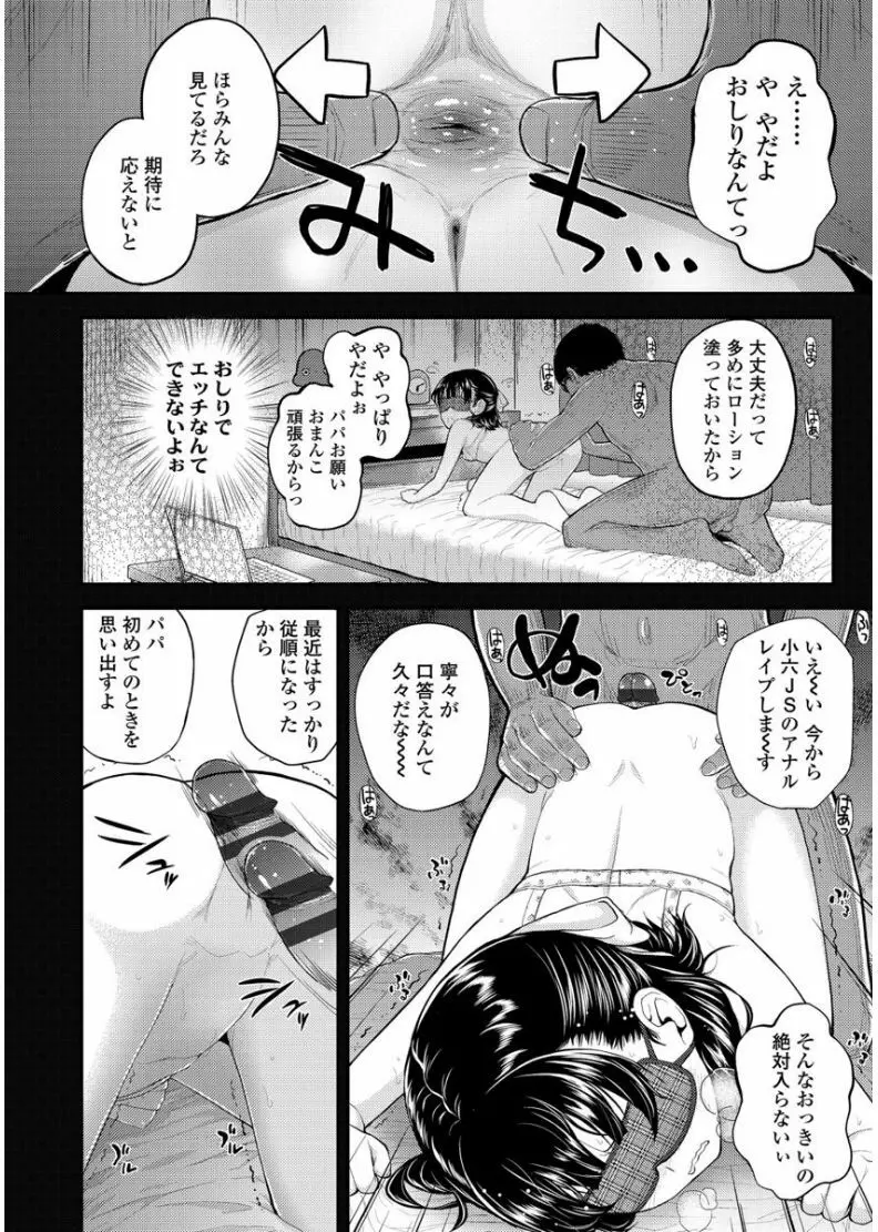 メスガキだけど発育いいのでザーメン教育してみた Page.186