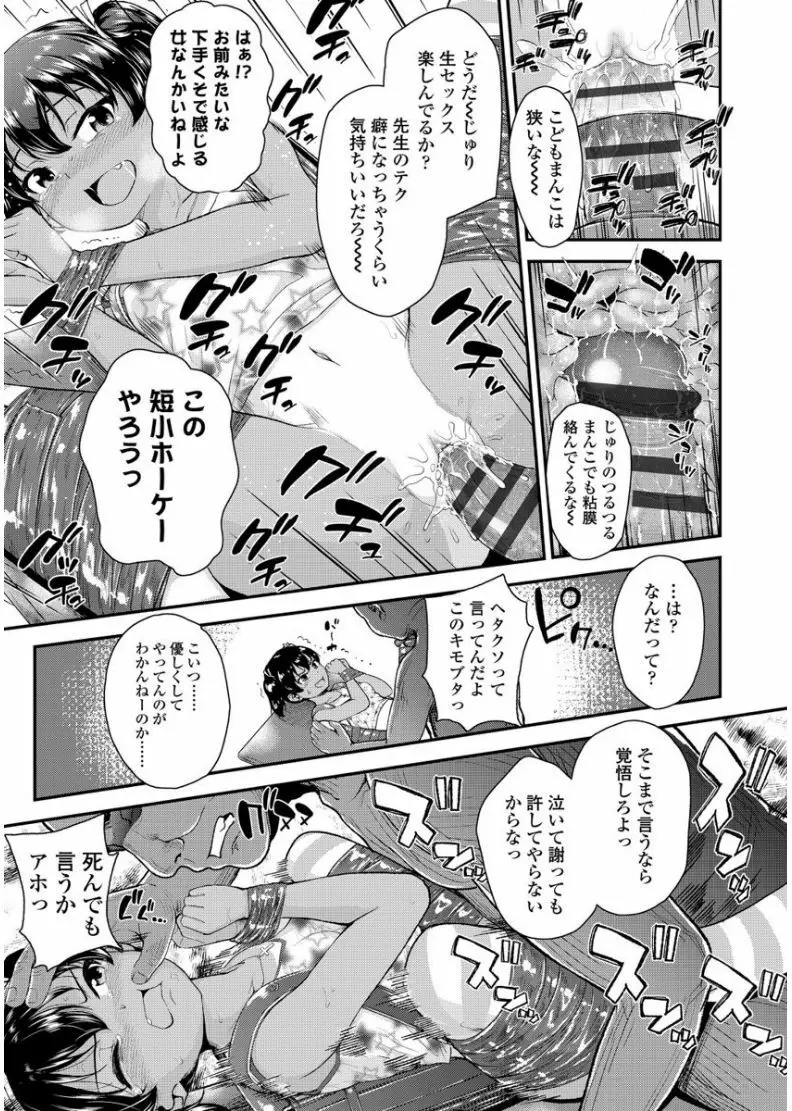 メスガキだけど発育いいのでザーメン教育してみた Page.23