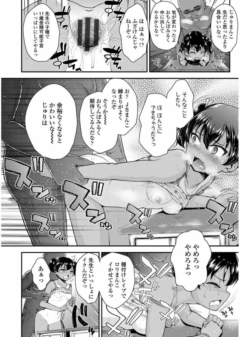 メスガキだけど発育いいのでザーメン教育してみた Page.26