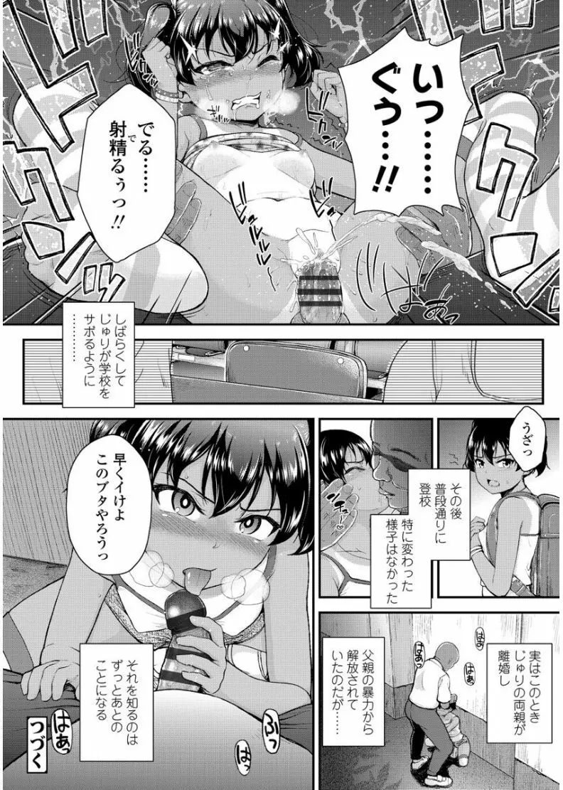 メスガキだけど発育いいのでザーメン教育してみた Page.28