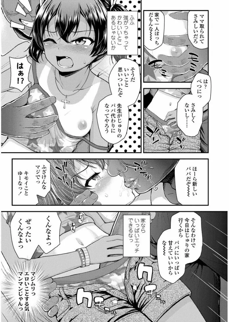 メスガキだけど発育いいのでザーメン教育してみた Page.31