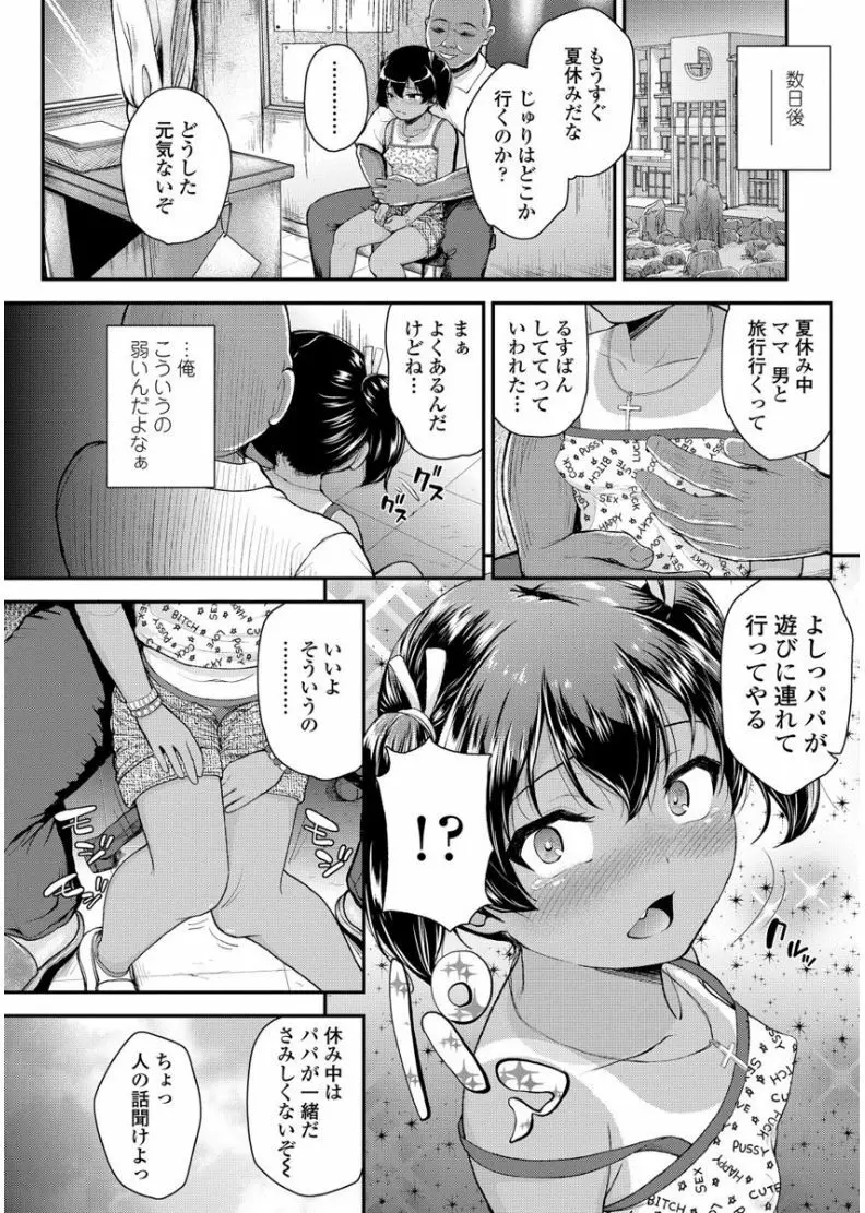 メスガキだけど発育いいのでザーメン教育してみた Page.36