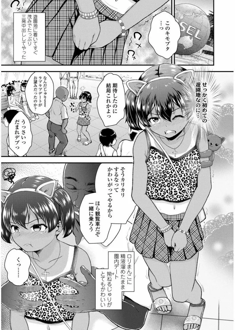 メスガキだけど発育いいのでザーメン教育してみた Page.37