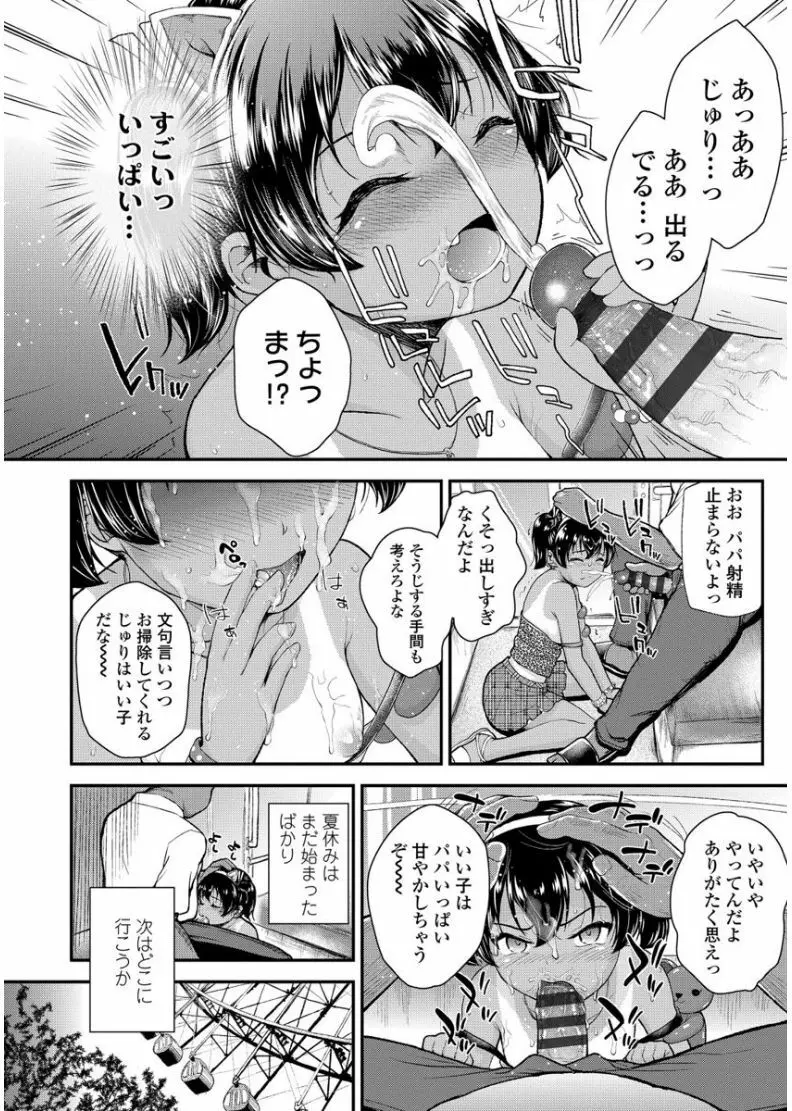 メスガキだけど発育いいのでザーメン教育してみた Page.40