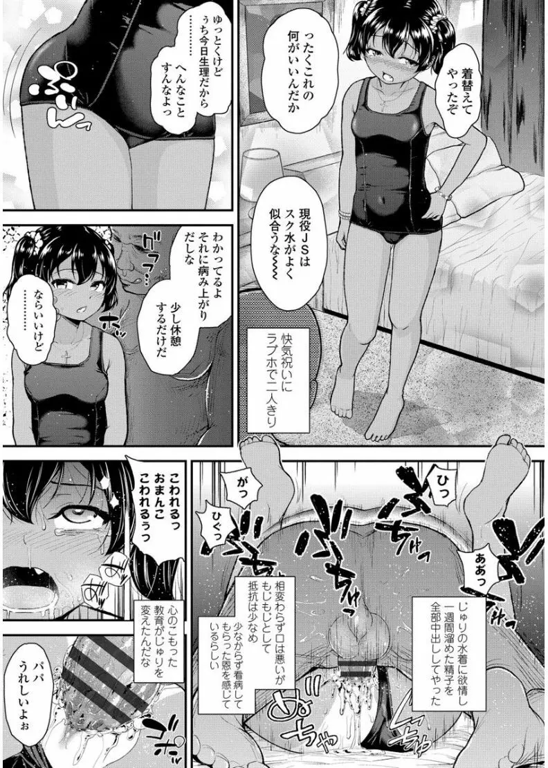 メスガキだけど発育いいのでザーメン教育してみた Page.43