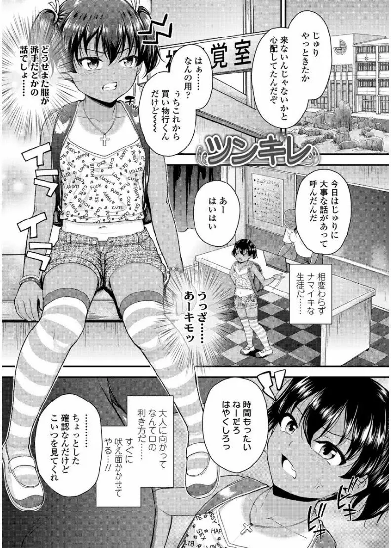 メスガキだけど発育いいのでザーメン教育してみた Page.5