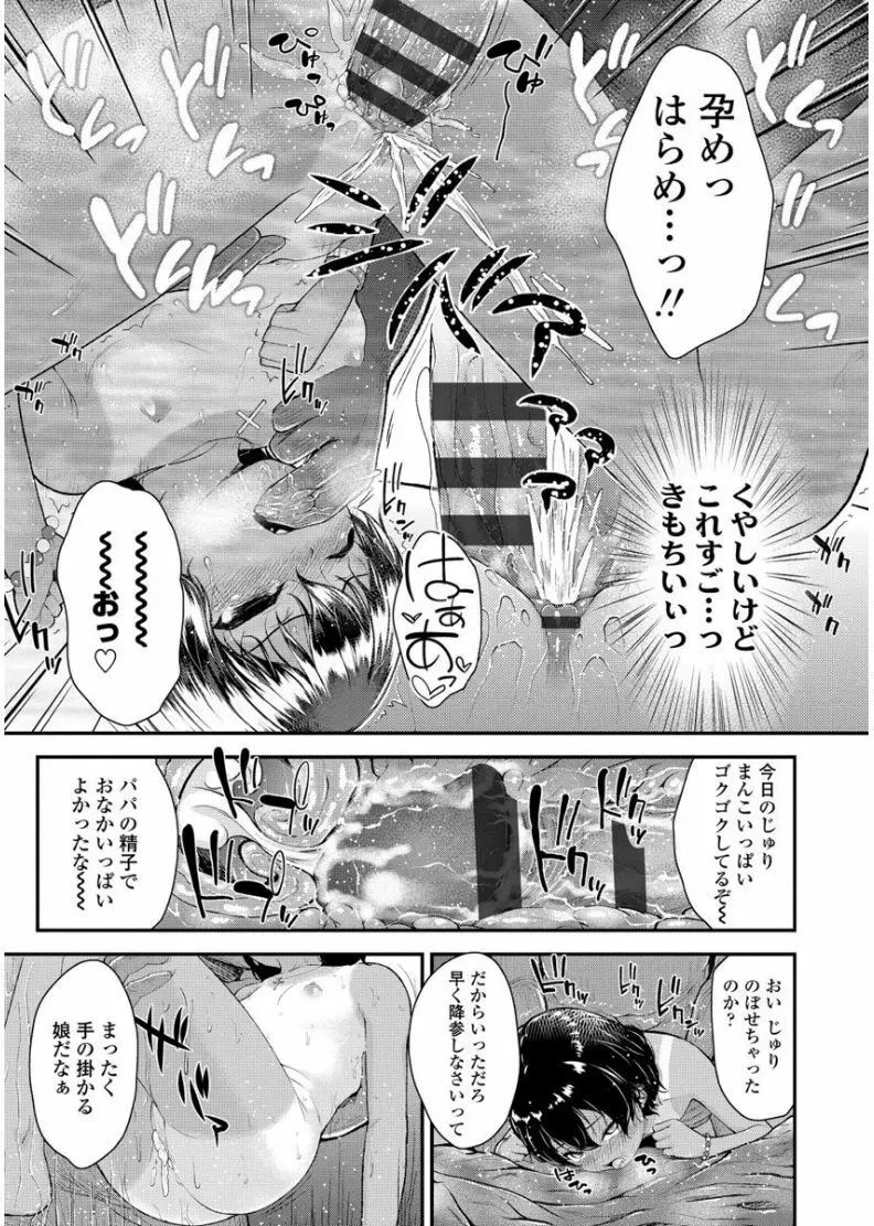 メスガキだけど発育いいのでザーメン教育してみた Page.51