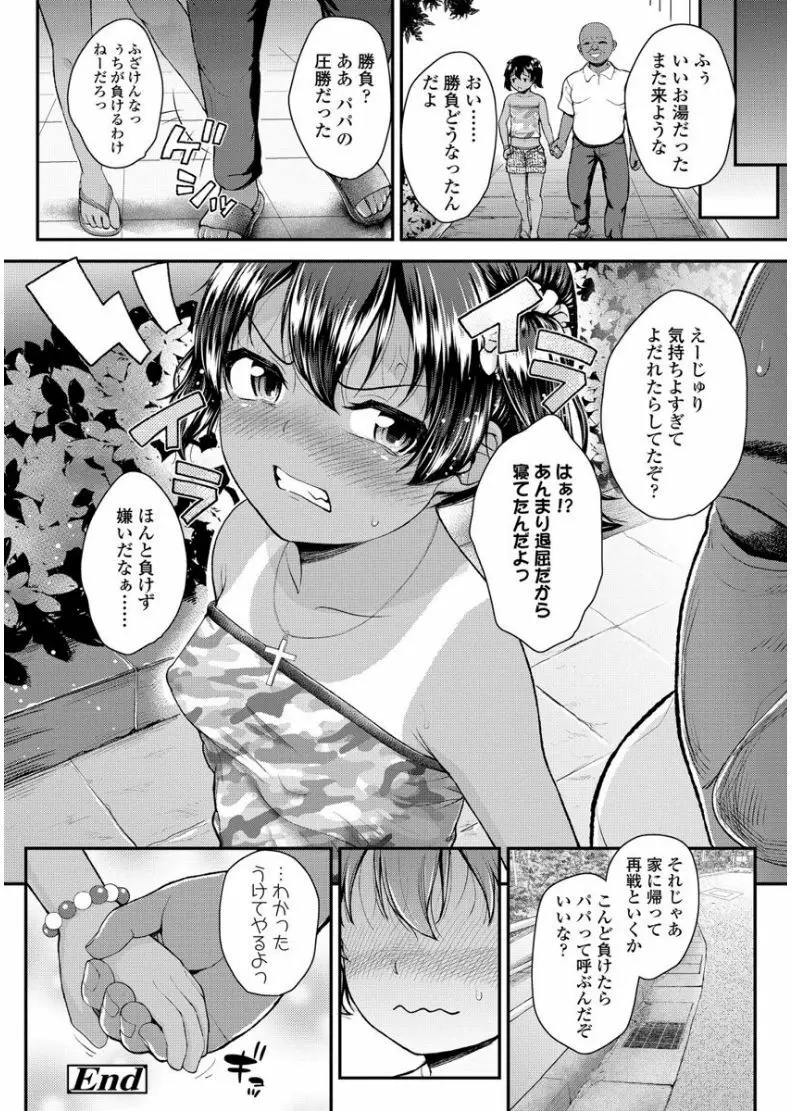 メスガキだけど発育いいのでザーメン教育してみた Page.52