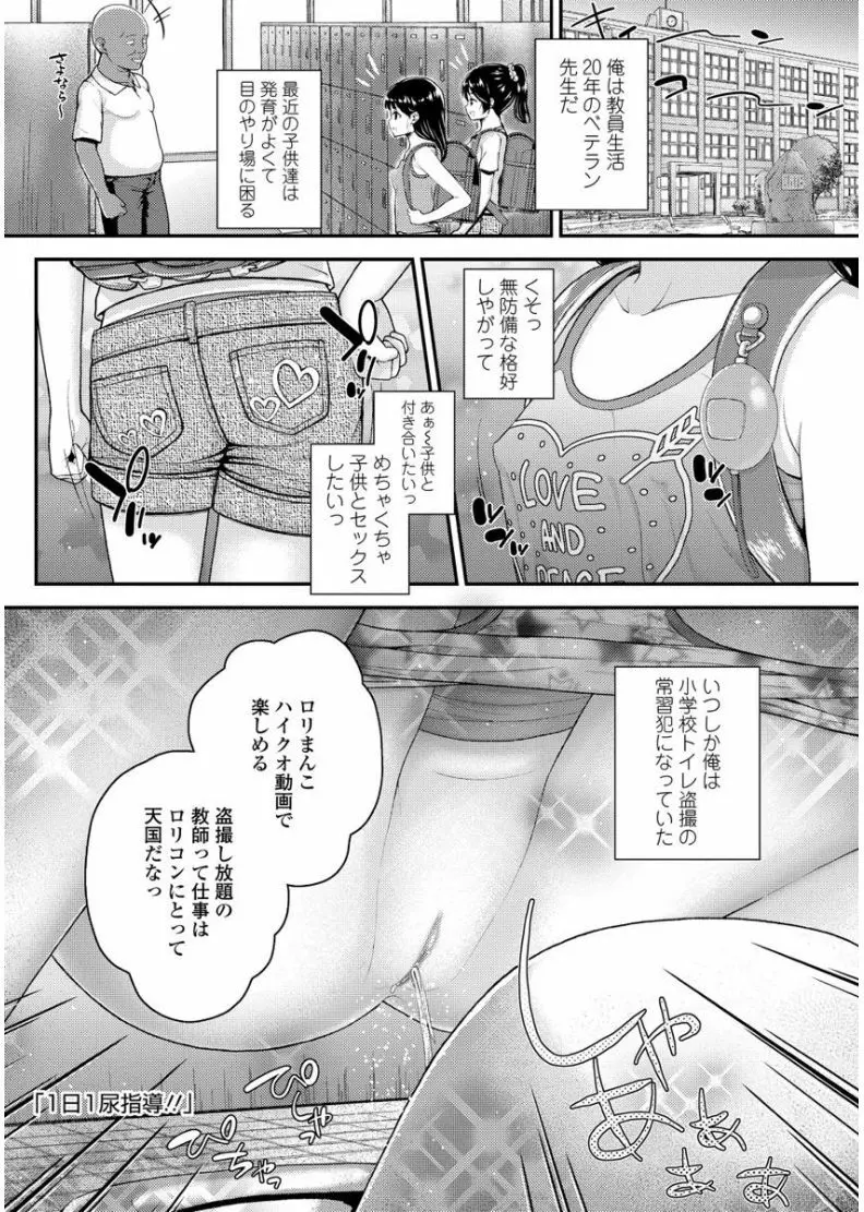 メスガキだけど発育いいのでザーメン教育してみた Page.53