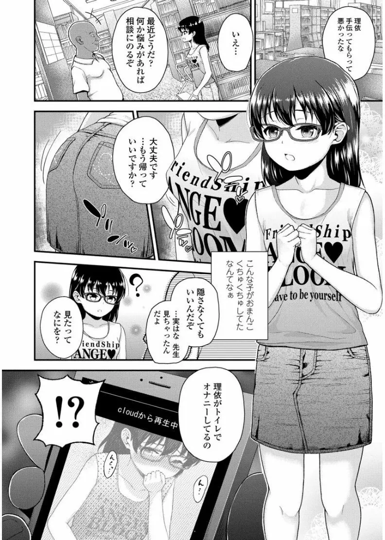 メスガキだけど発育いいのでザーメン教育してみた Page.56