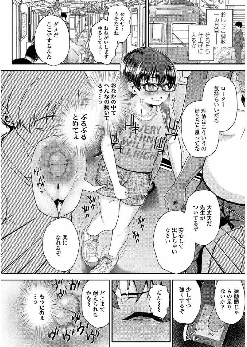 メスガキだけど発育いいのでザーメン教育してみた Page.64