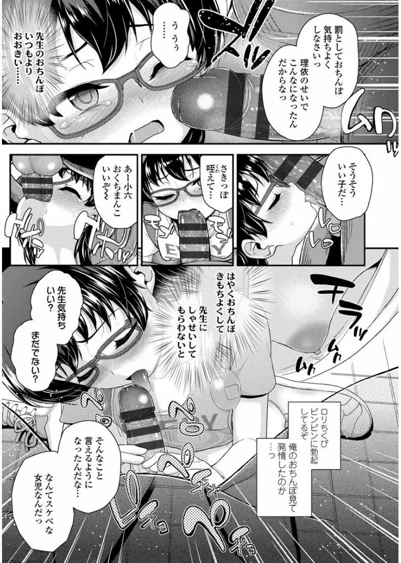 メスガキだけど発育いいのでザーメン教育してみた Page.67