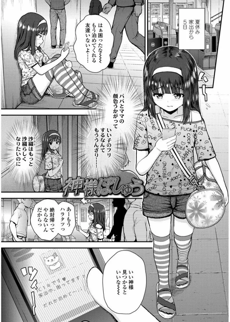 メスガキだけど発育いいのでザーメン教育してみた Page.75