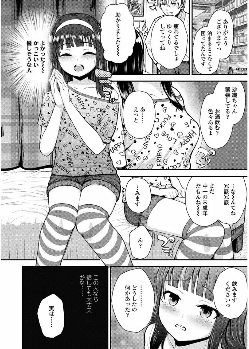 メスガキだけど発育いいのでザーメン教育してみた Page.76