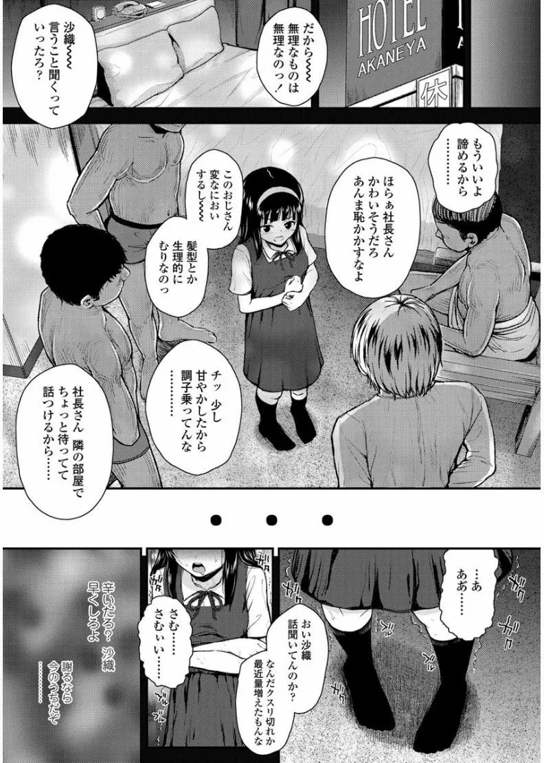 メスガキだけど発育いいのでザーメン教育してみた Page.87