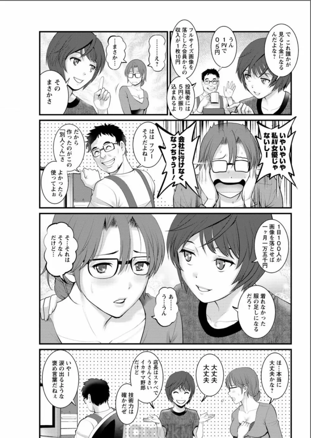 年増区育ちの豊島さん 第1-9話 Page.147