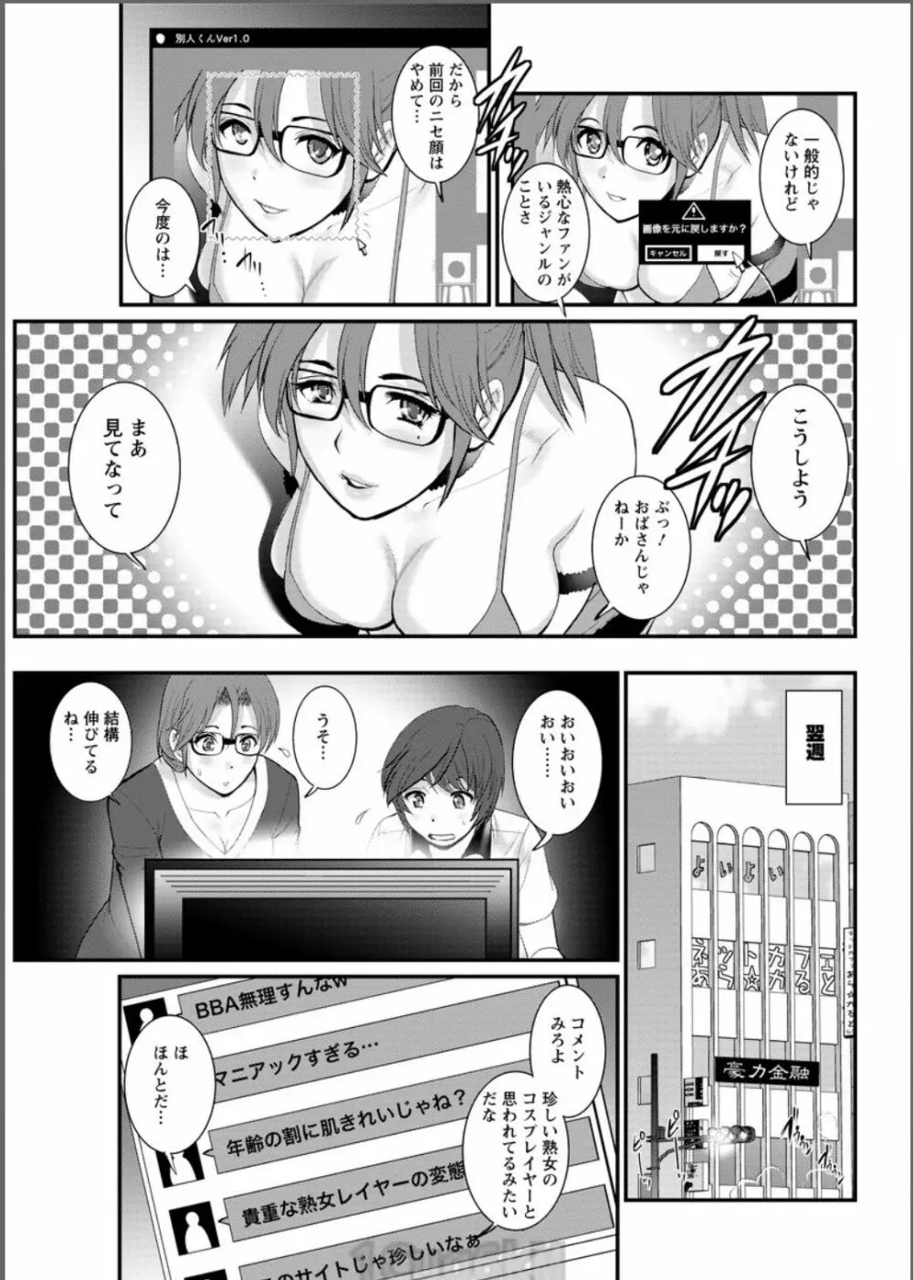 年増区育ちの豊島さん 第1-9話 Page.149