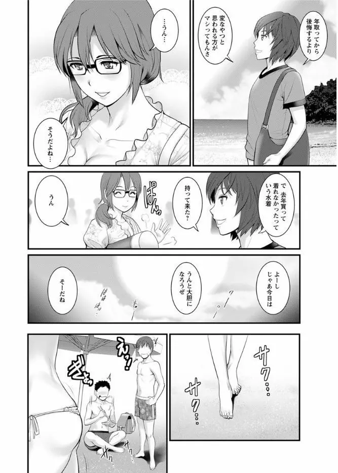 年増区育ちの豊島さん 第1-9話 Page.168