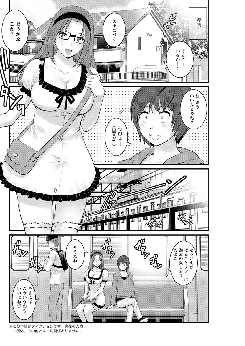 年増区育ちの豊島さん 第1-9話 Page.86