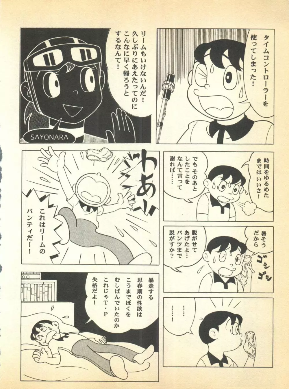 心の解放区5 Page.12