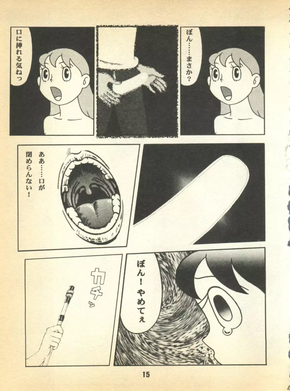 心の解放区5 Page.15