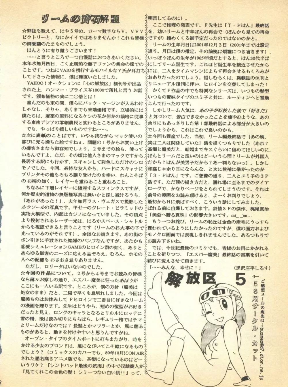 心の解放区5 Page.18