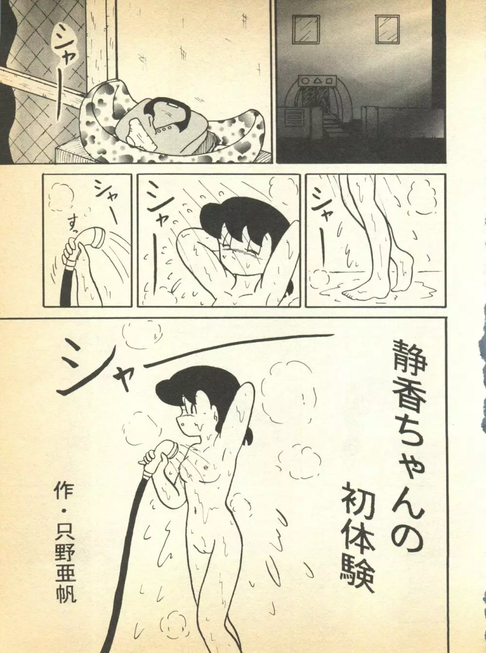 心の解放区5 Page.19
