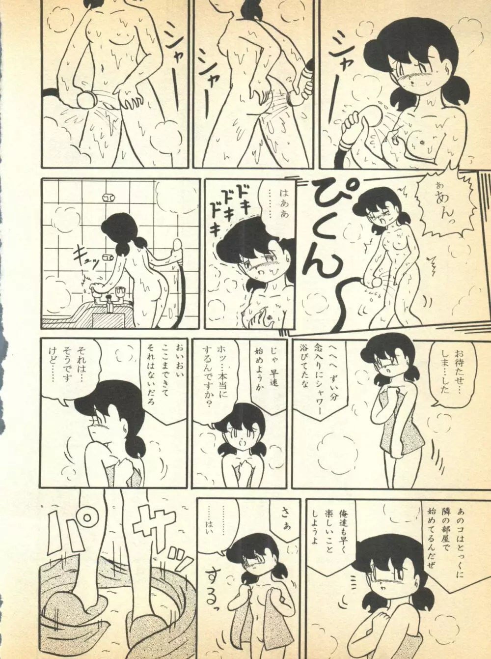心の解放区5 Page.20