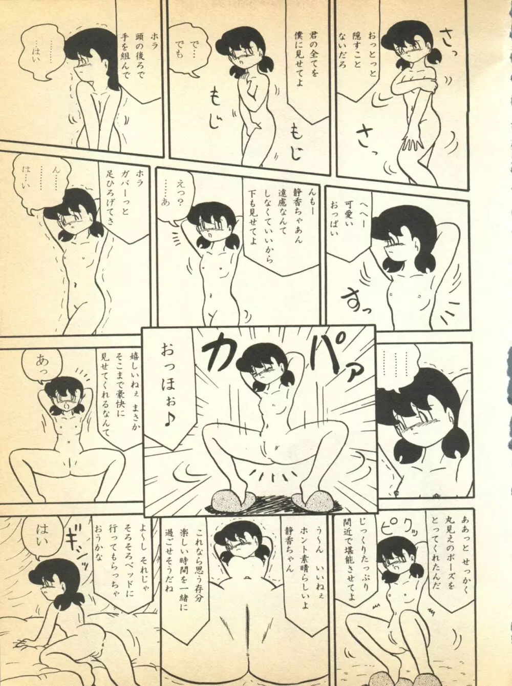 心の解放区5 Page.21