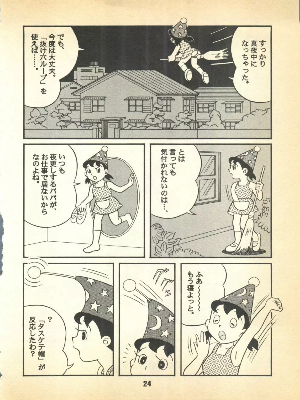 心の解放区5 Page.24