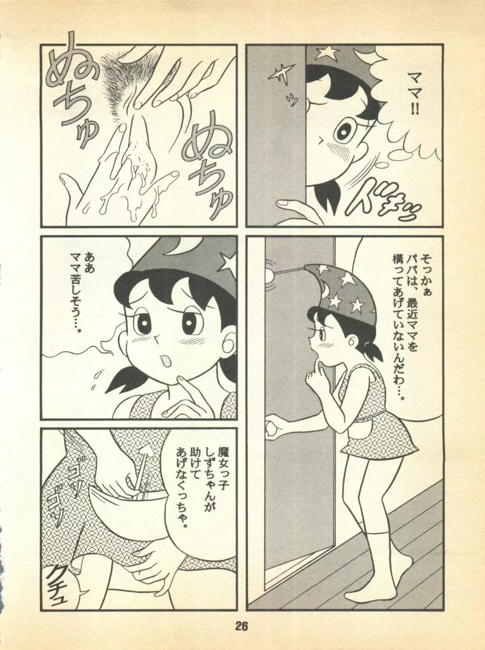 心の解放区5 Page.26