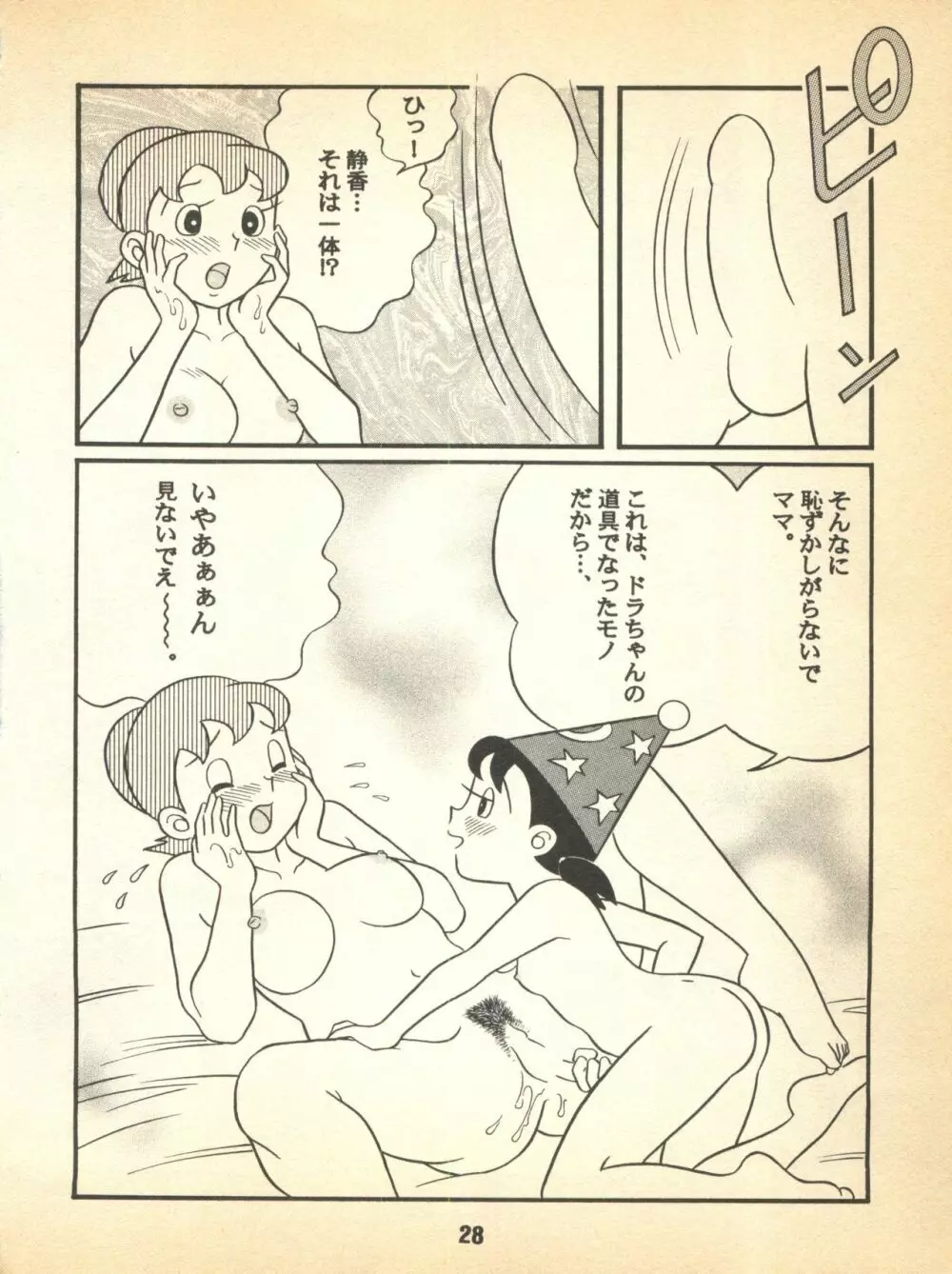 心の解放区5 Page.28