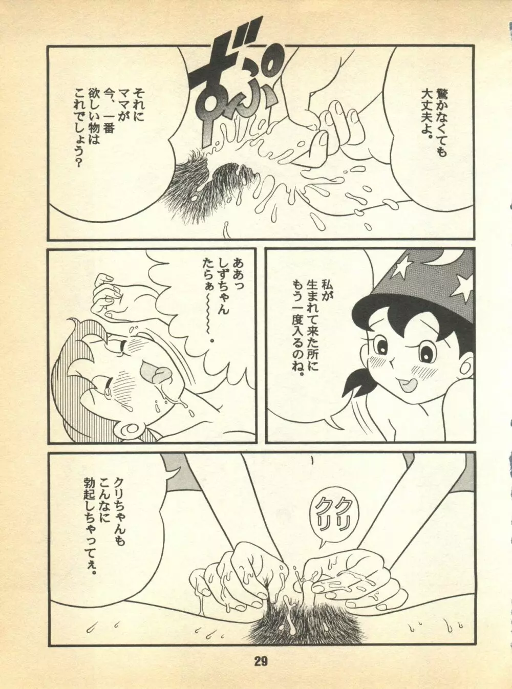 心の解放区5 Page.29