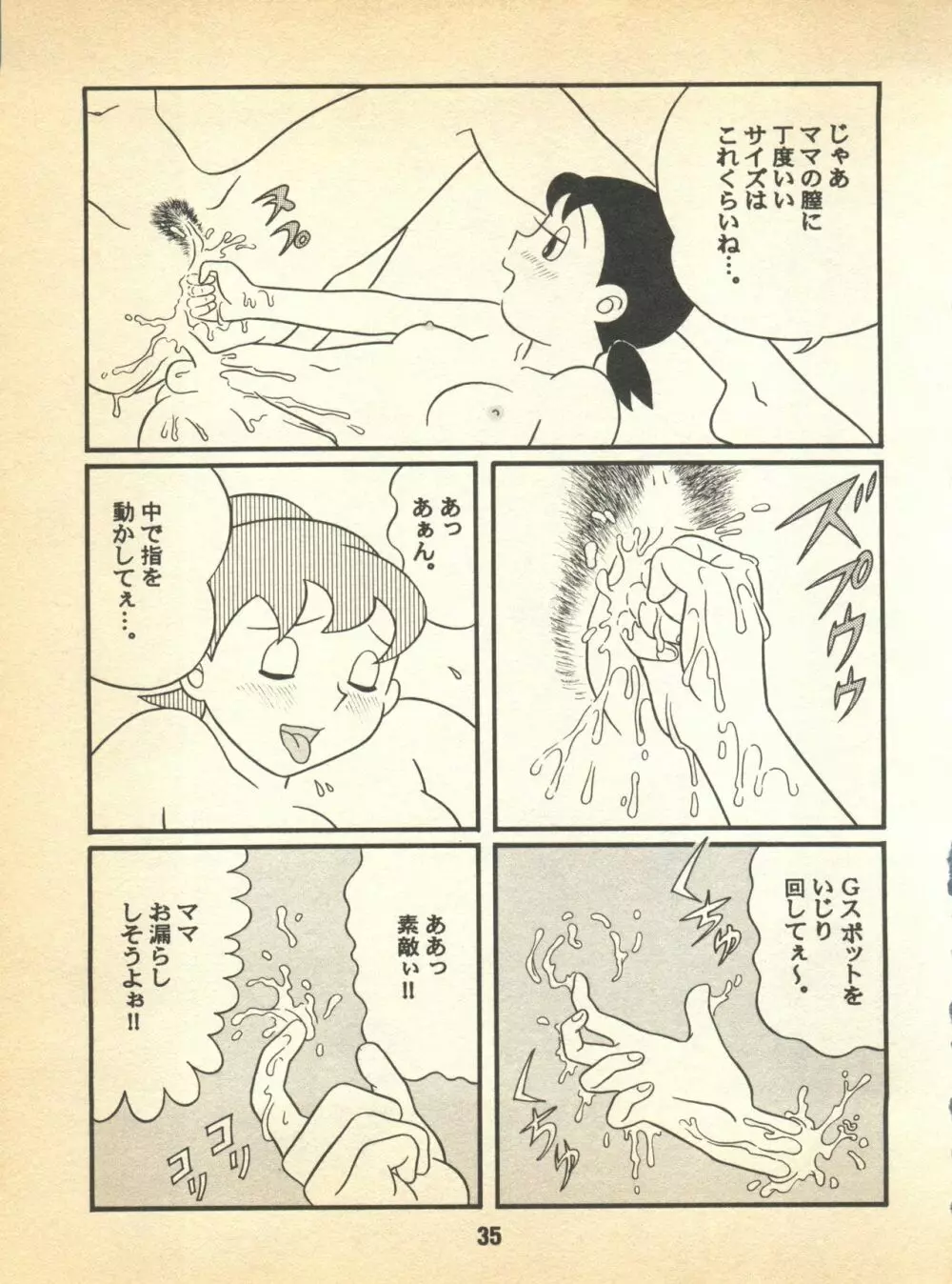 心の解放区5 Page.35