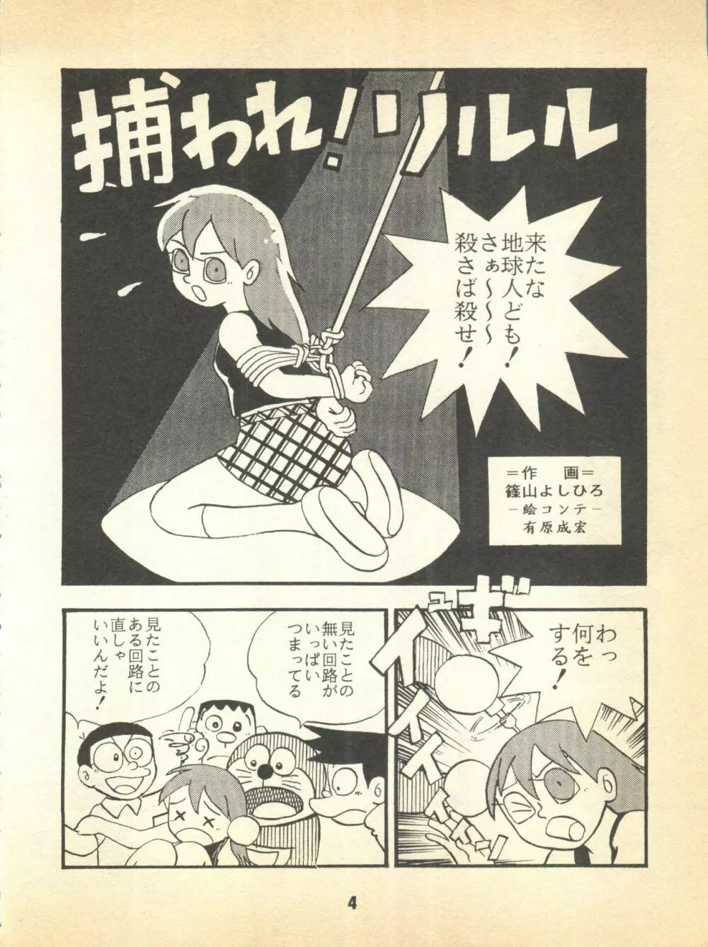 心の解放区5 Page.4