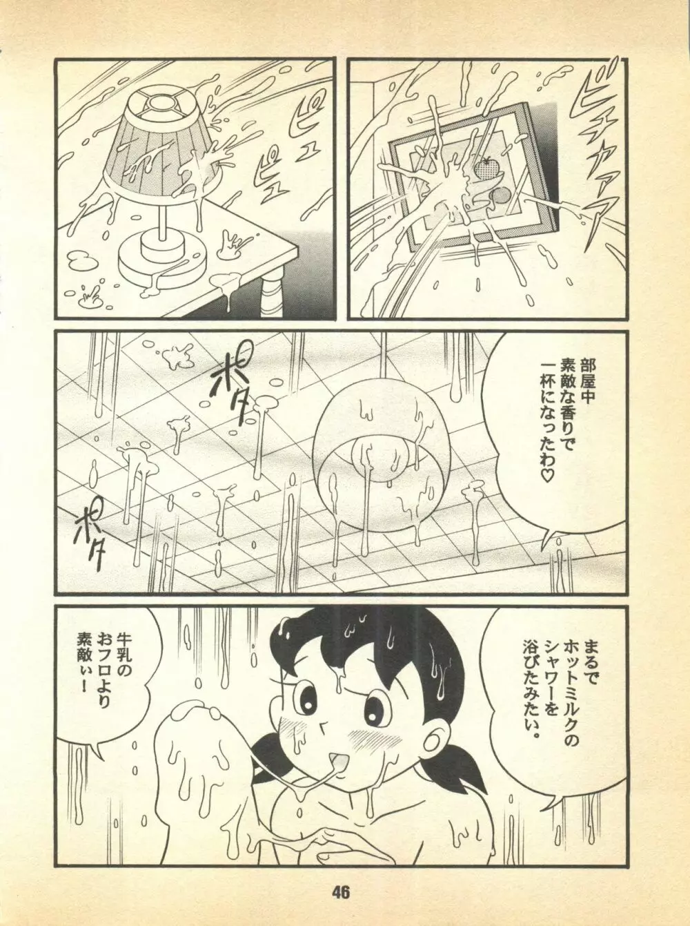 心の解放区5 Page.46