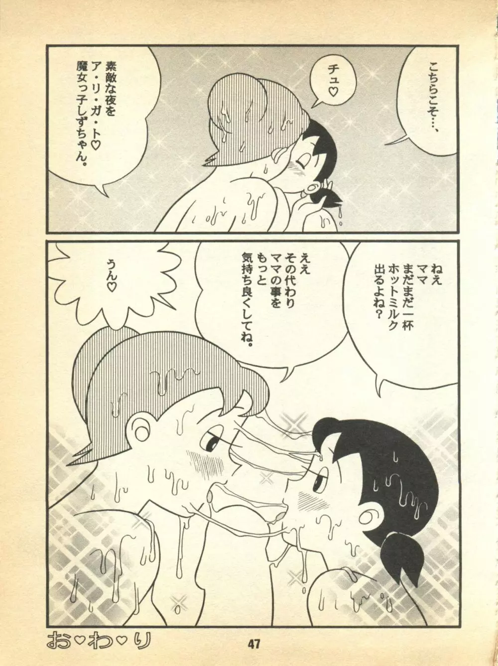 心の解放区5 Page.47