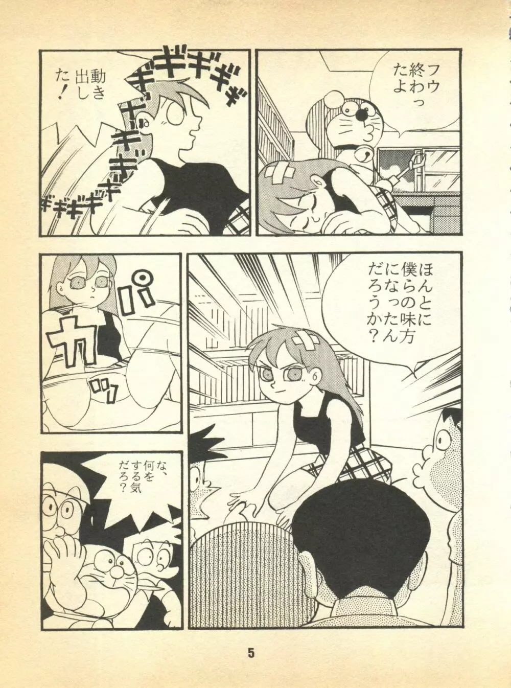 心の解放区5 Page.5