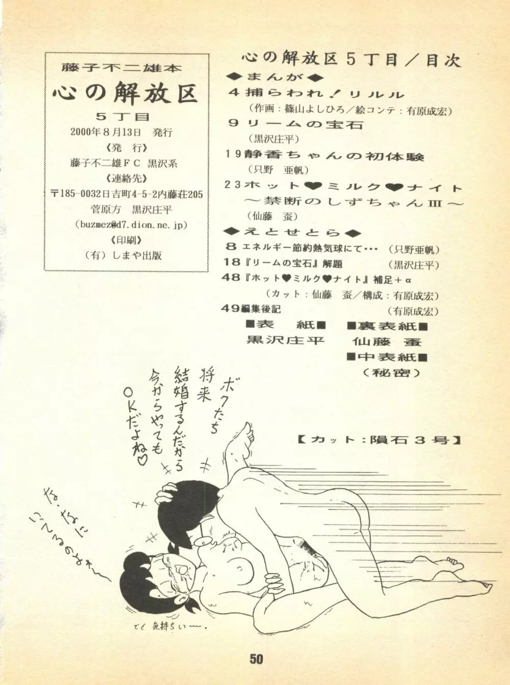 心の解放区5 Page.50