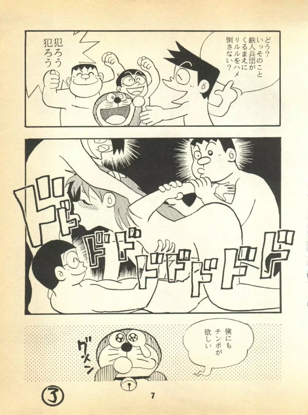 心の解放区5 Page.7