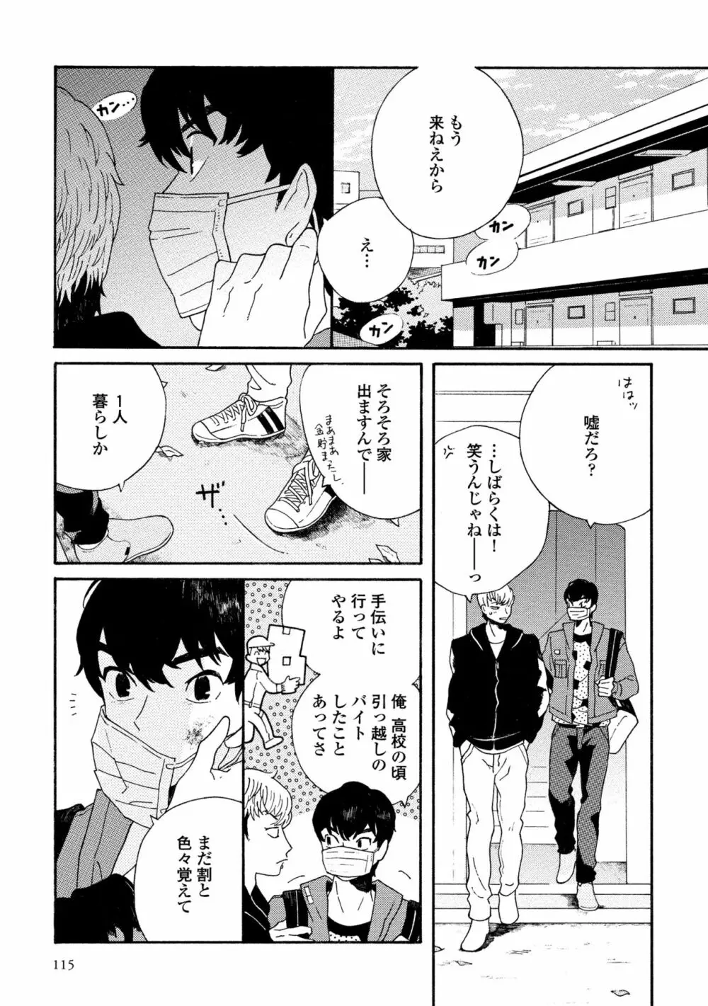 スニーキーレッド Page.116