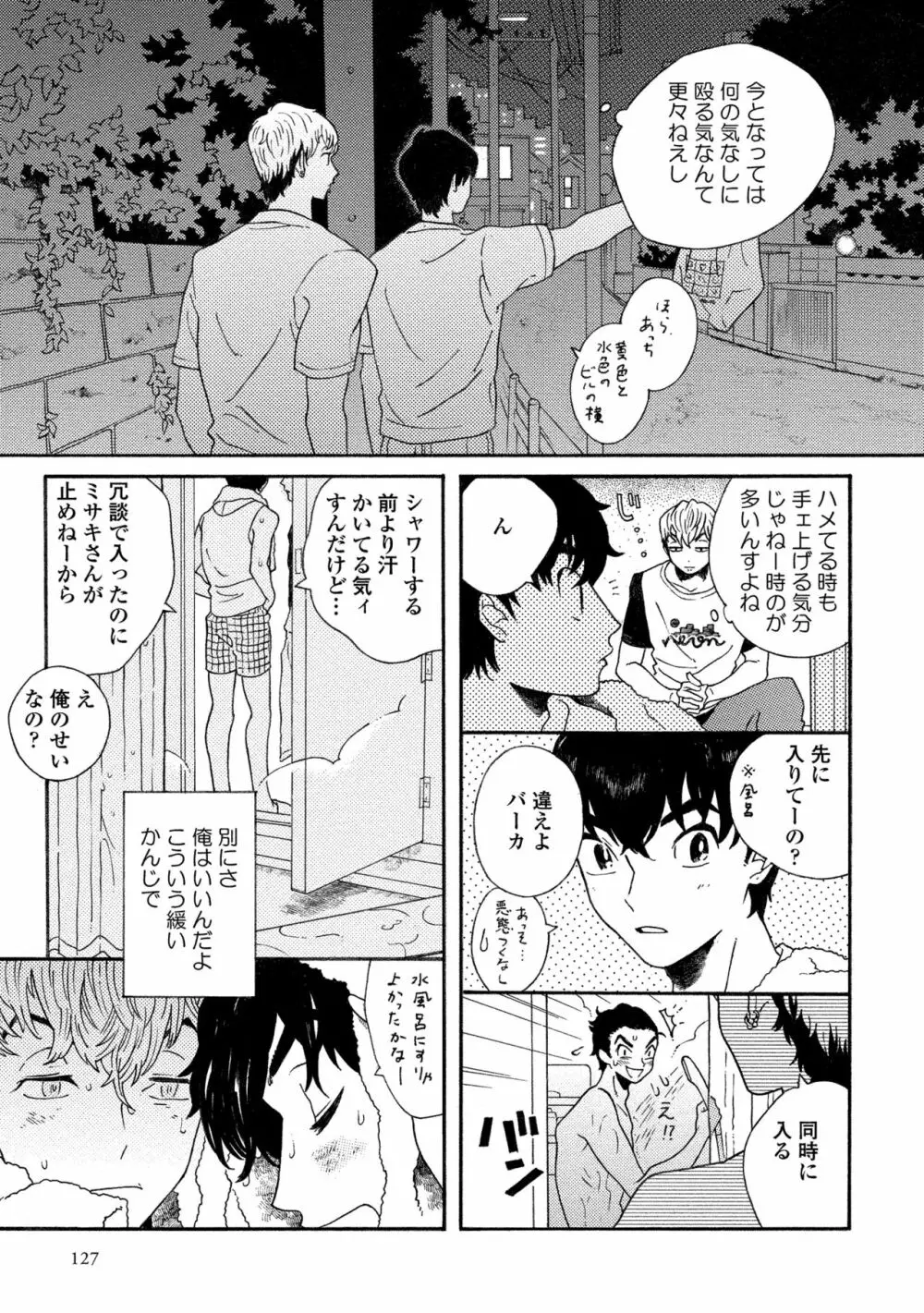 スニーキーレッド Page.128